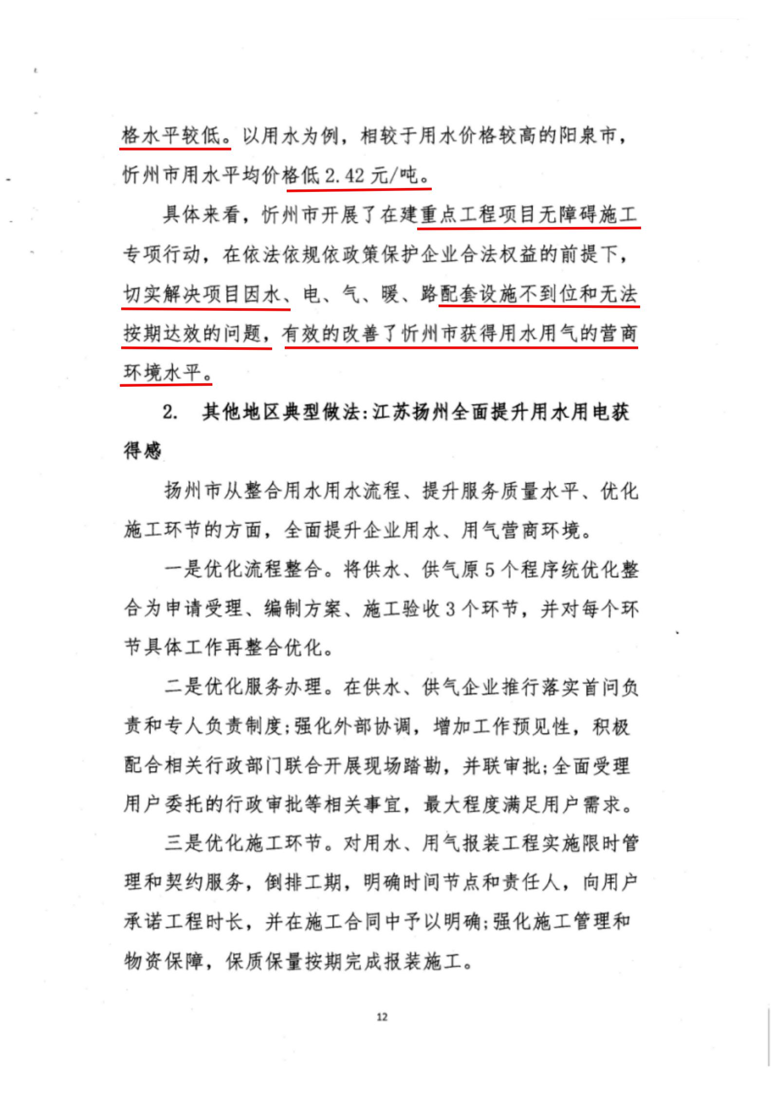 關(guān)于報送營商環(huán)境首次評價評估整改情況的通知-03_02.jpg